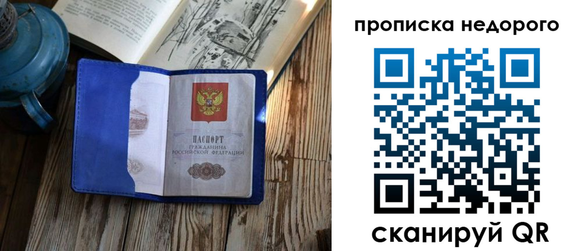прописка паспорт в Светлогорске