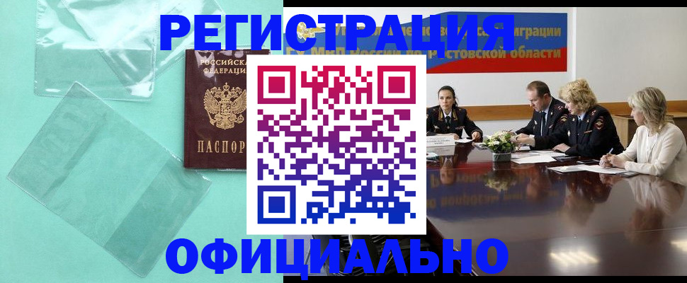купить прописку в Светлогорске