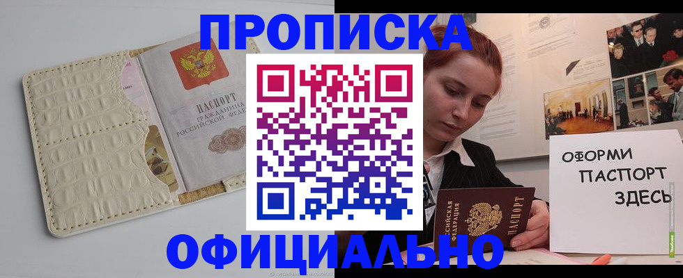 временная регистрация собственник в Светлогорске