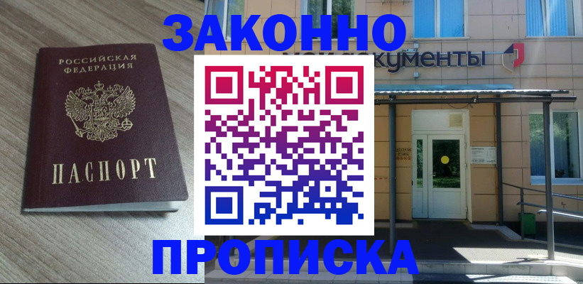 регистрация в Светлогорске